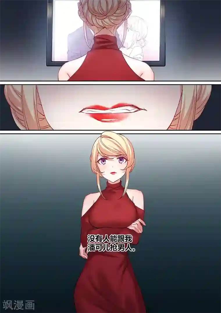 冷酷总裁的夏天第4话