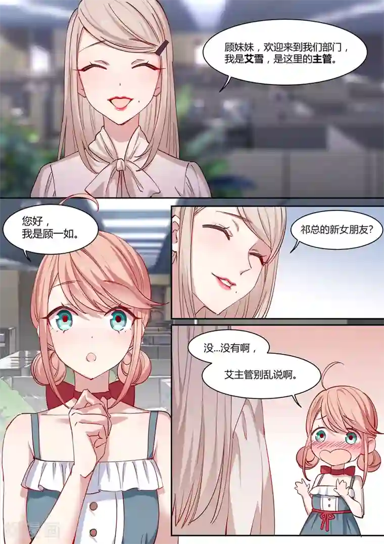 冷酷总裁的夏天第4话