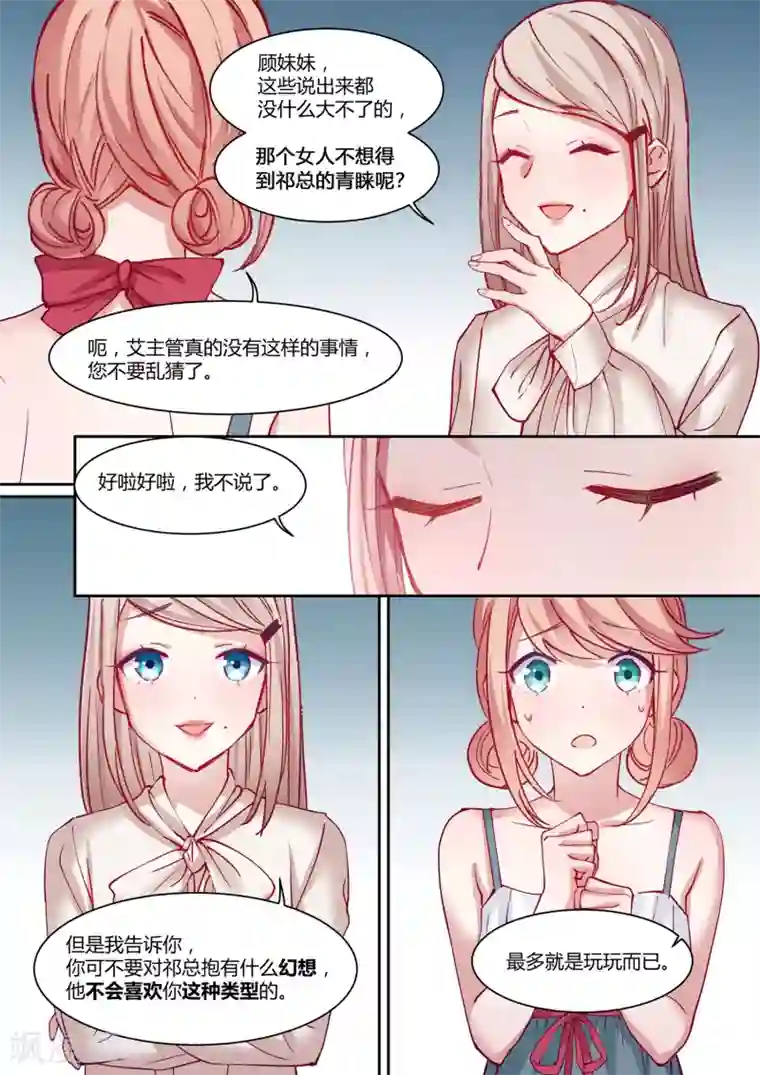 冷酷总裁的夏天第4话