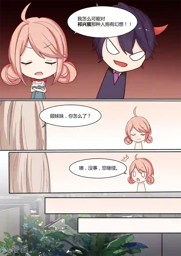 冷酷总裁的夏天第4话