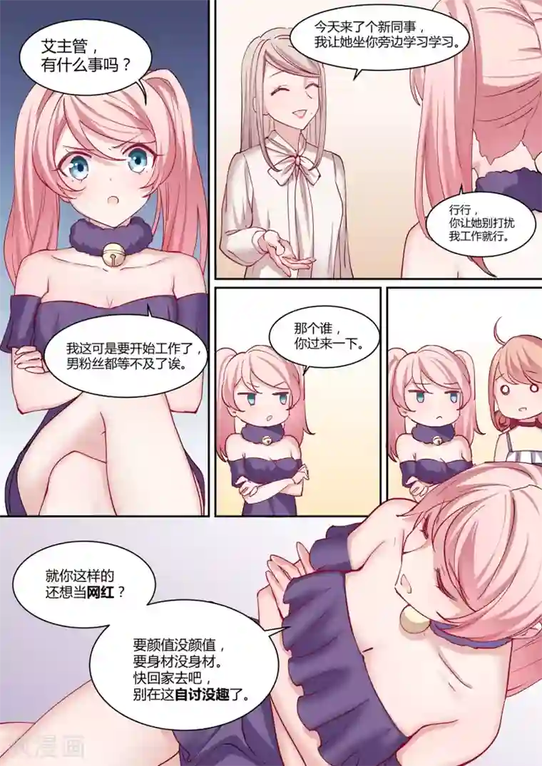 冷酷总裁的夏天第4话