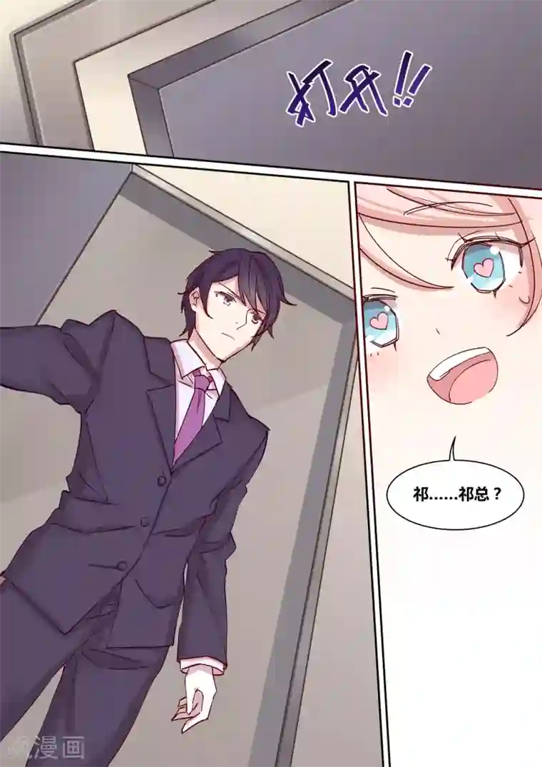 冷酷总裁的夏天第4话