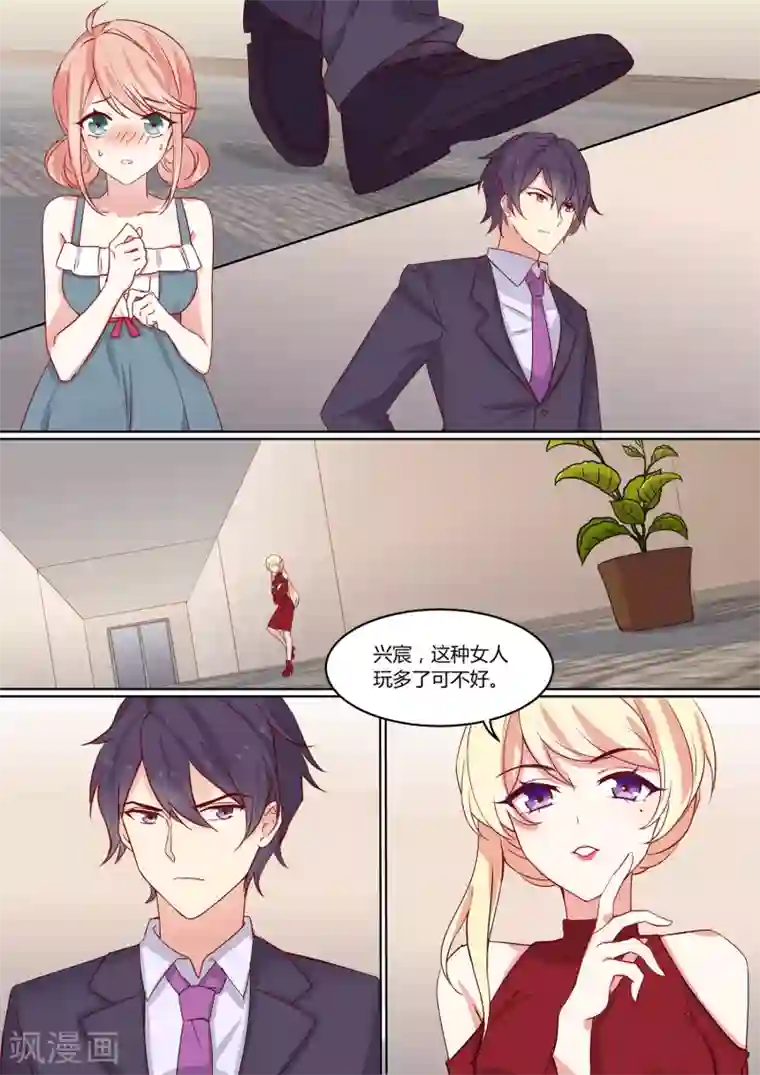 冷酷总裁的夏天第5话