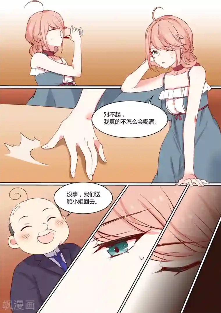 冷酷总裁的夏天第5话