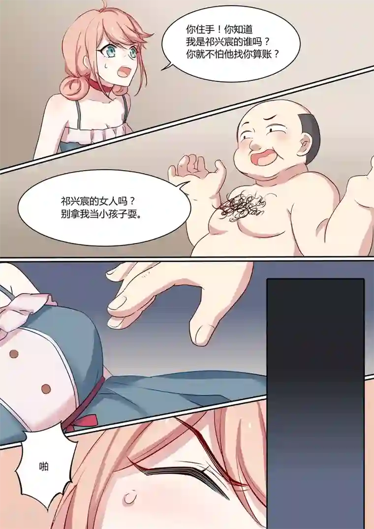 冷酷总裁的夏天第5话