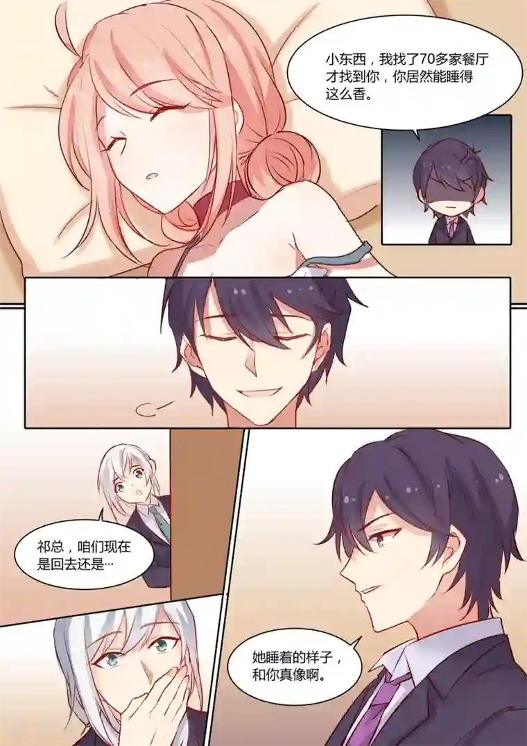 冷酷总裁的夏天第5话