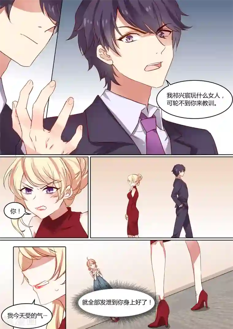 冷酷总裁的夏天第5话