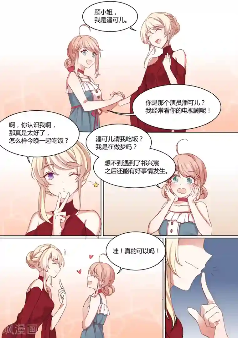 冷酷总裁的夏天第5话