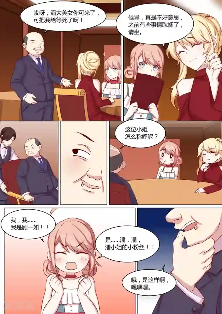 冷酷总裁的夏天第5话