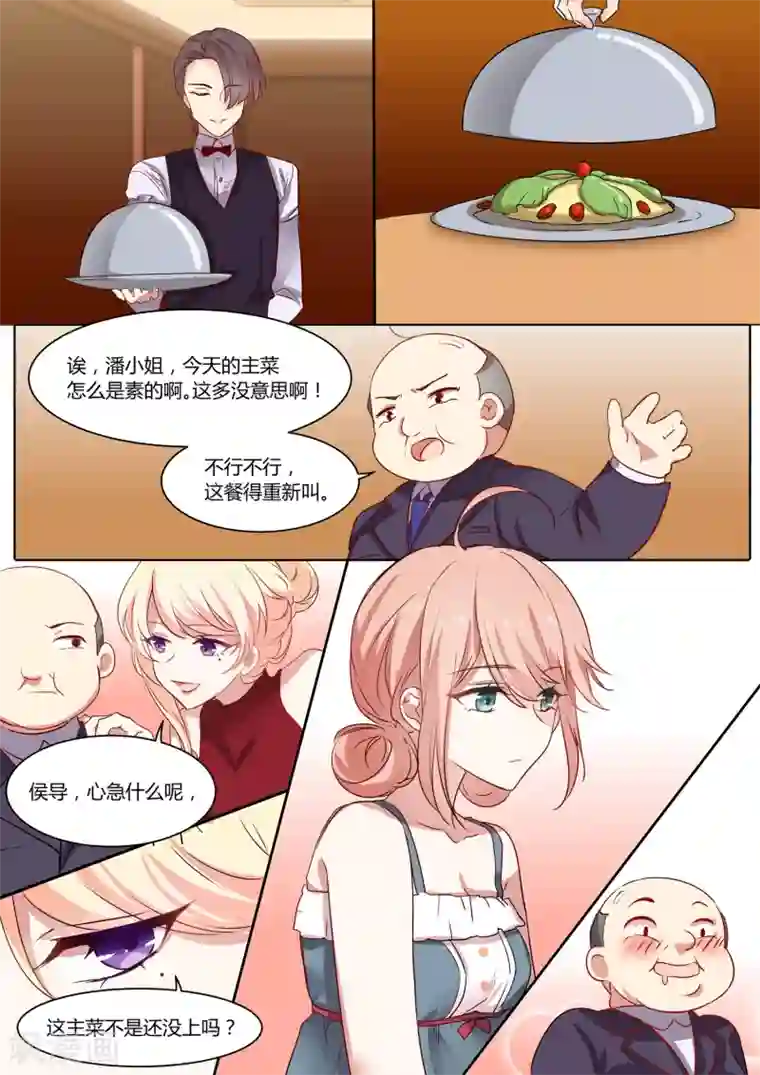 冷酷总裁的夏天第5话