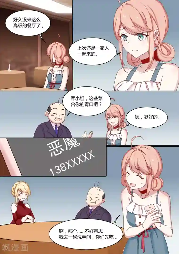 冷酷总裁的夏天第5话