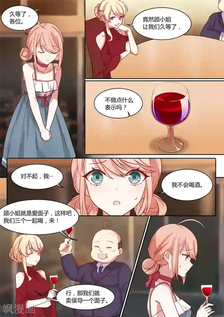 冷酷总裁的夏天第5话