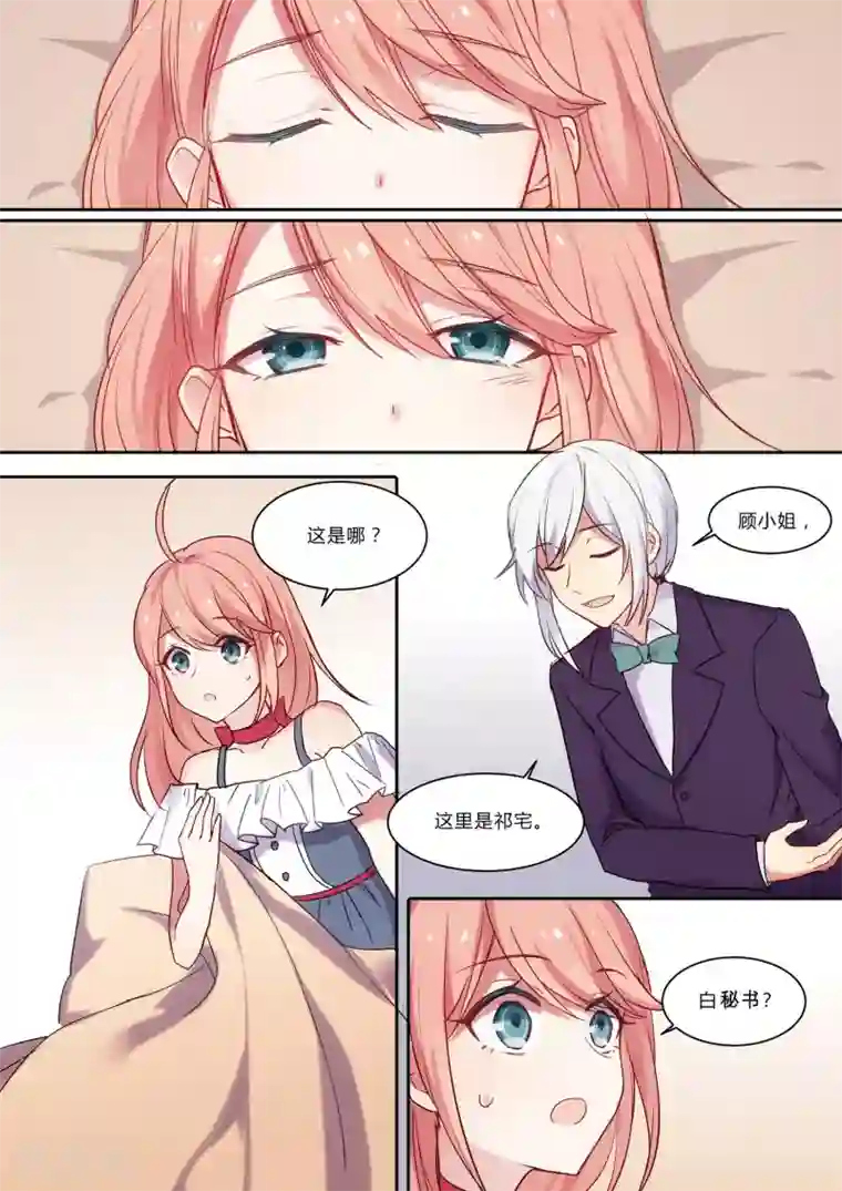 冷酷总裁的夏天第6话