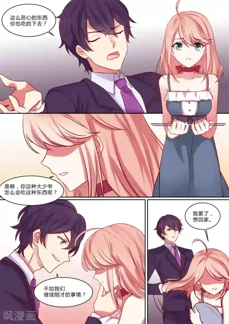 冷酷总裁的夏天第6话