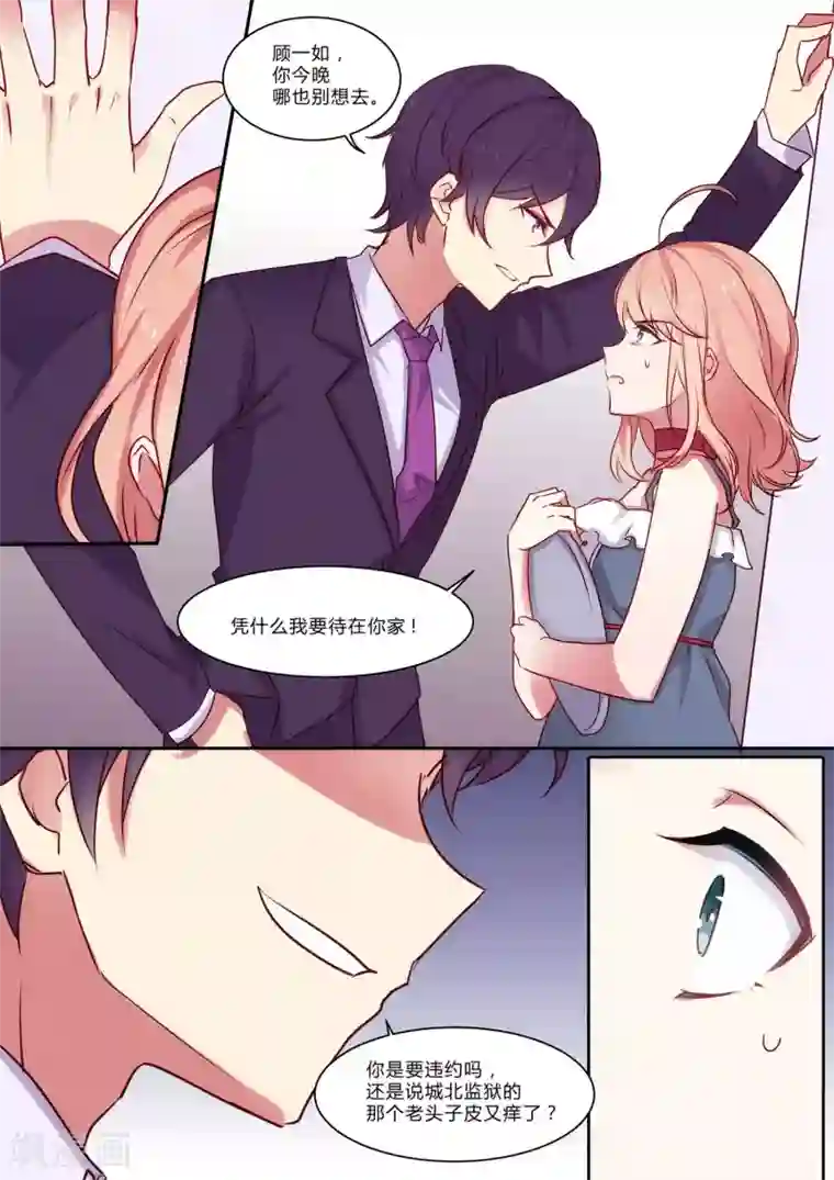 冷酷总裁的夏天第6话