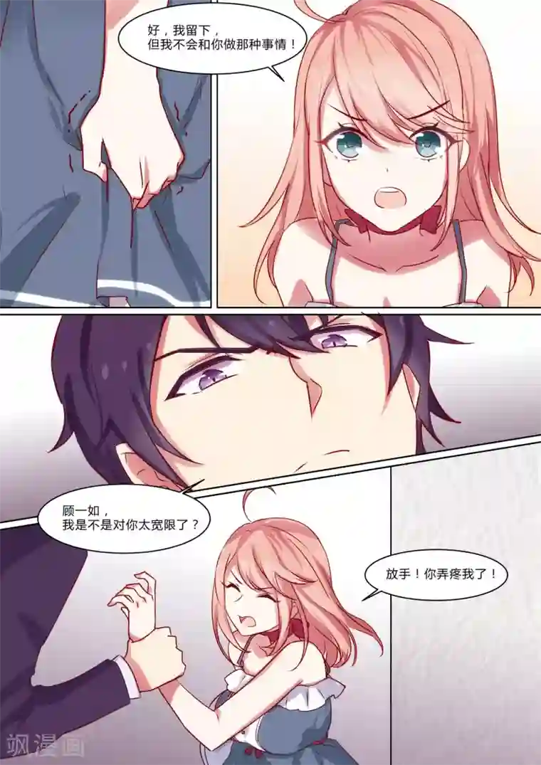 冷酷总裁的夏天第6话