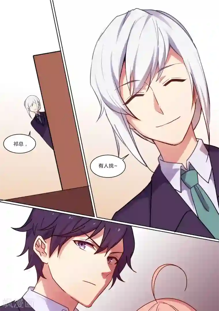 冷酷总裁的夏天第6话