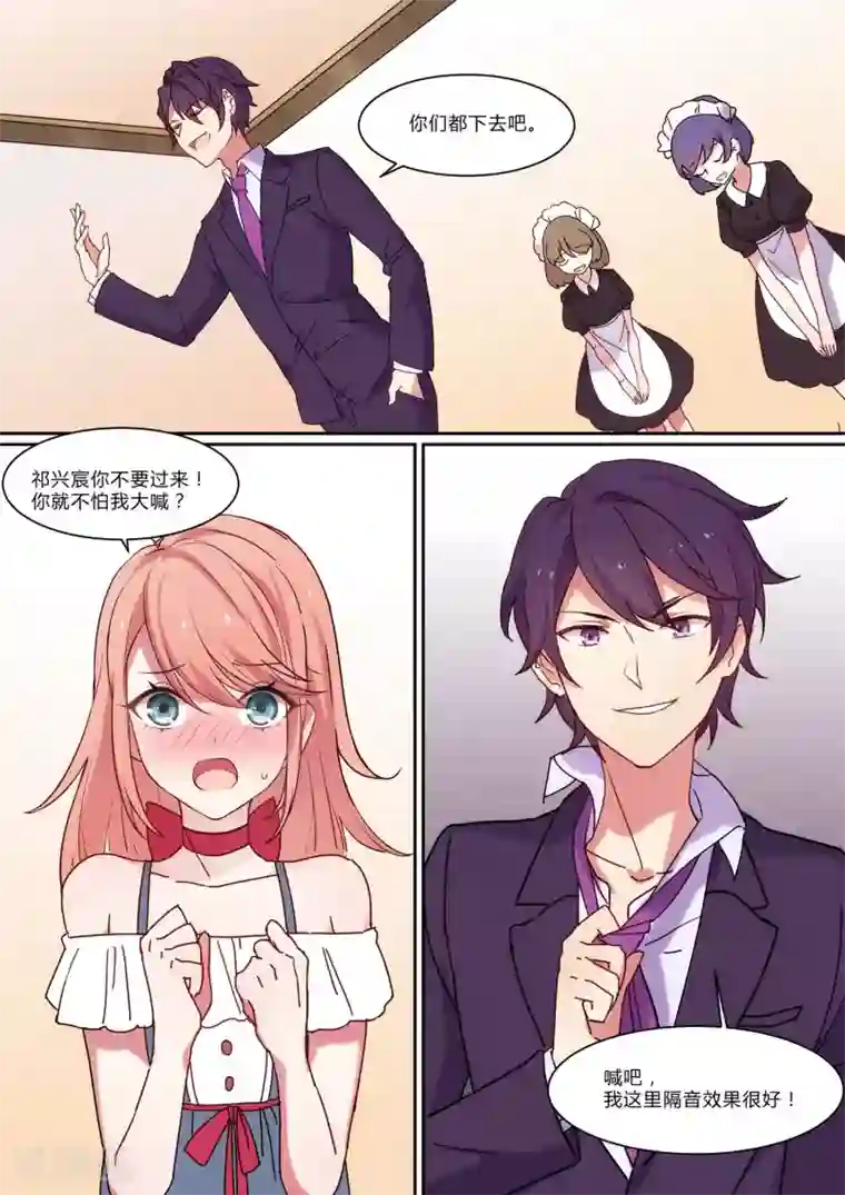 冷酷总裁的夏天第6话