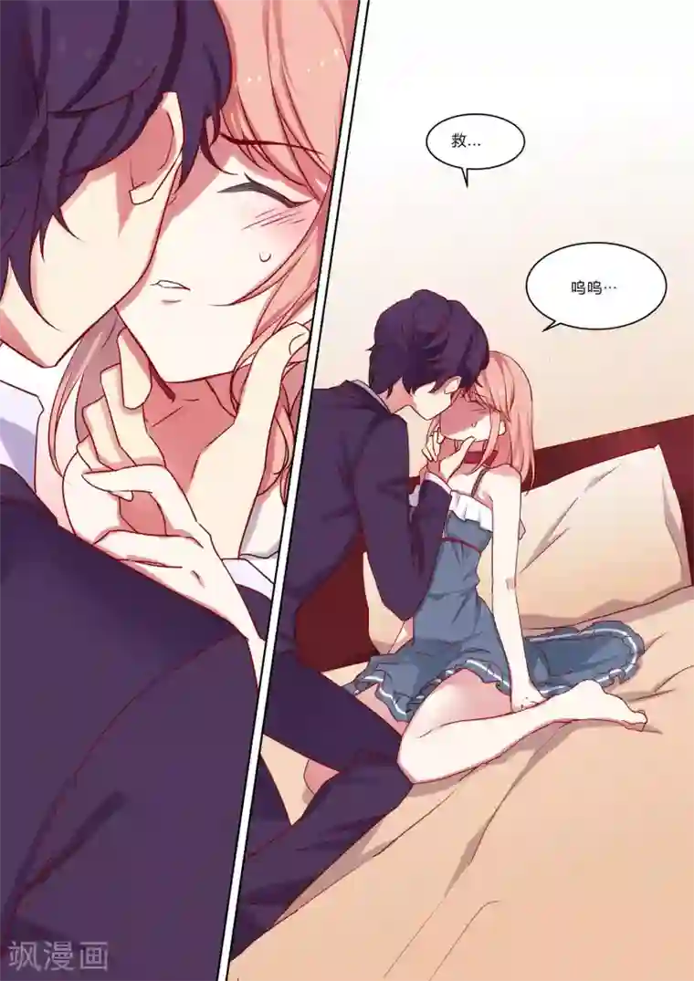 冷酷总裁的夏天第6话