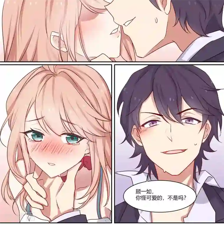 冷酷总裁的夏天第6话