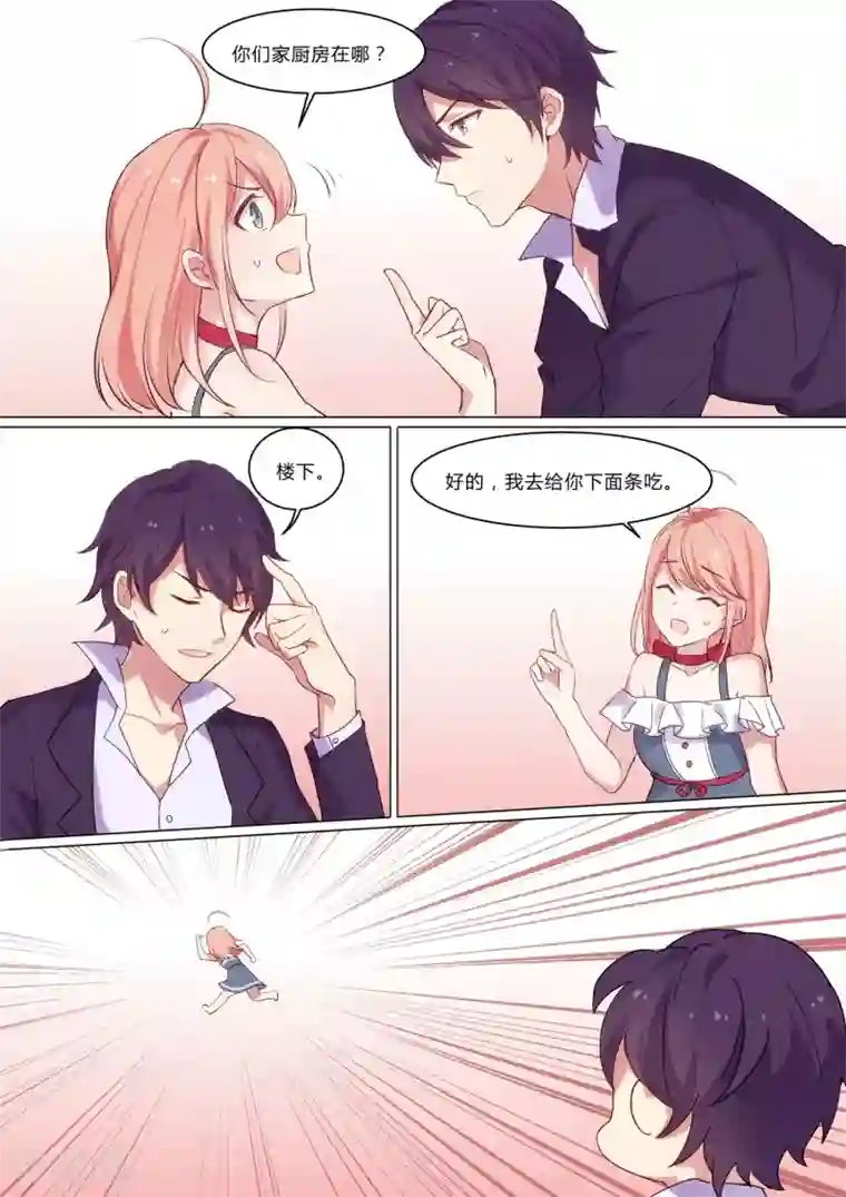 冷酷总裁的夏天第6话