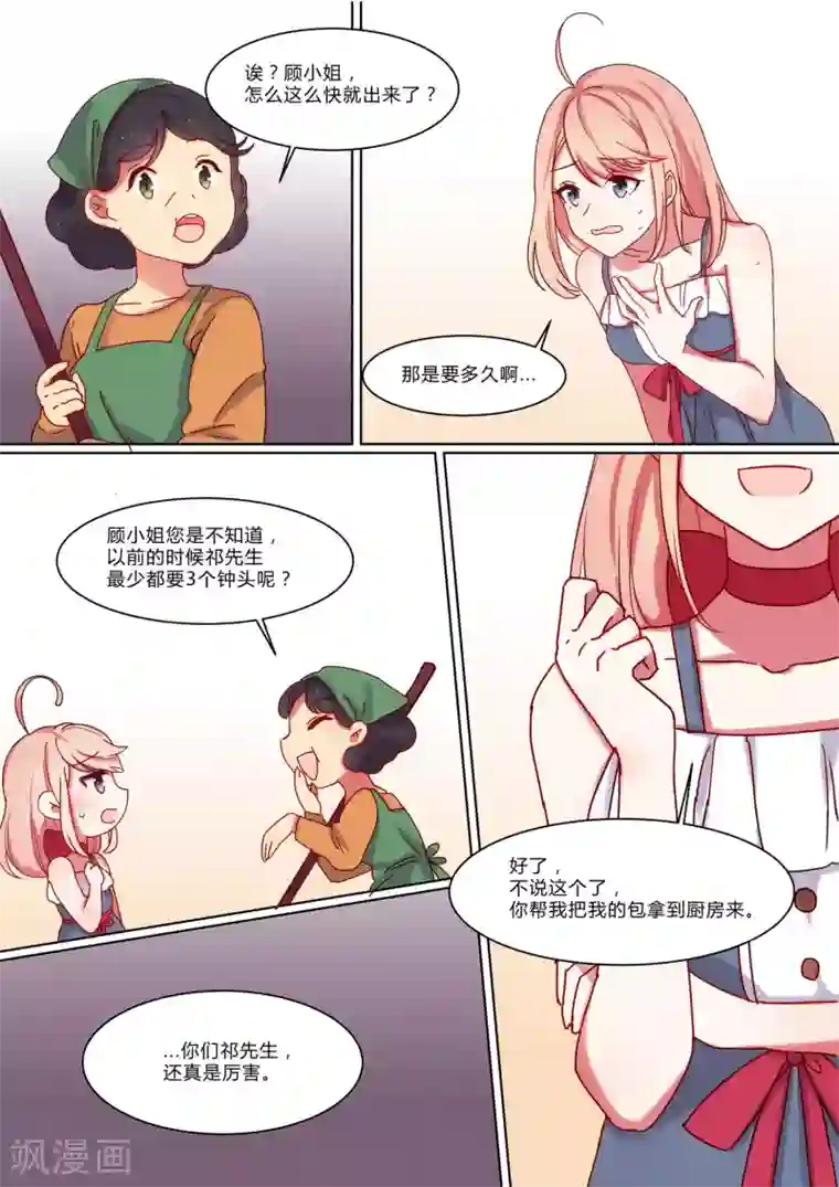 冷酷总裁的夏天第6话