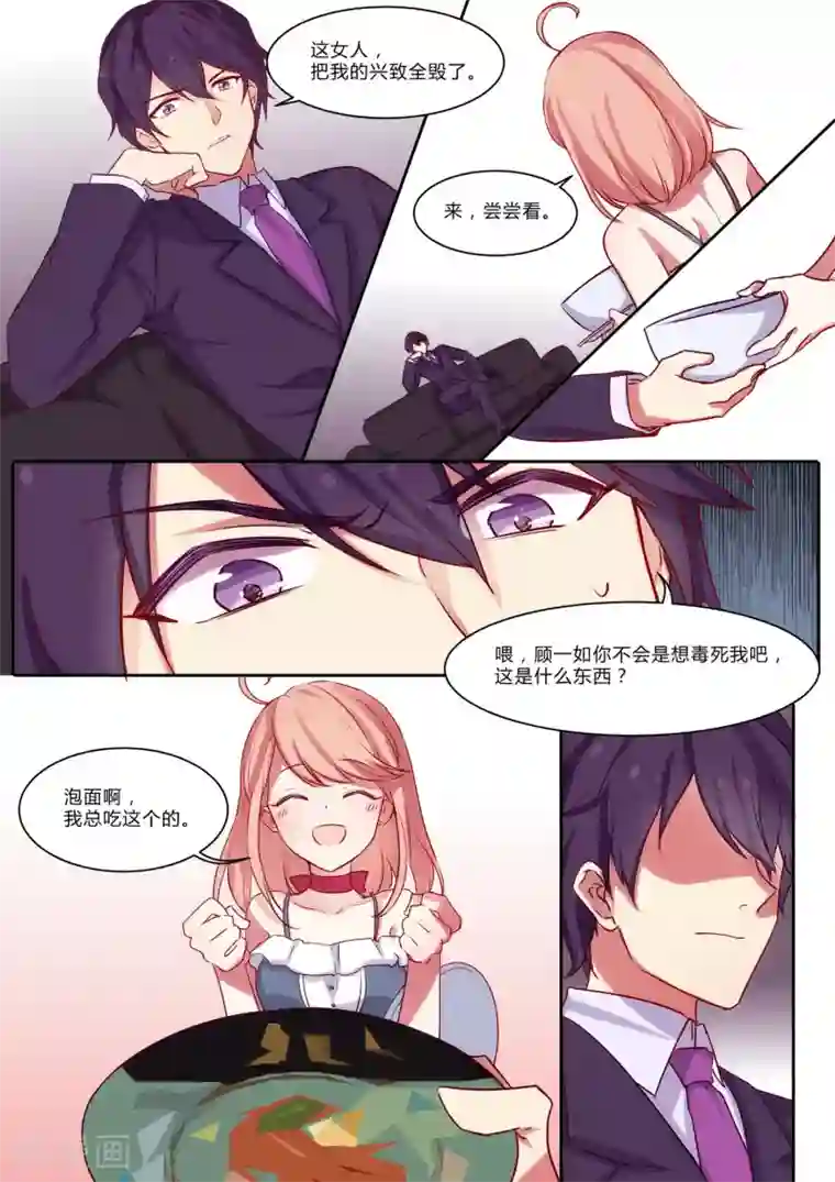 冷酷总裁的夏天第6话