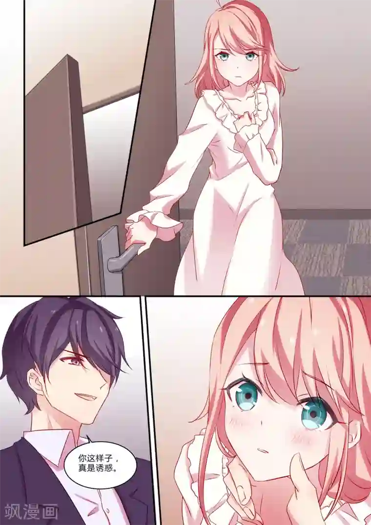 冷酷总裁的夏天第7话