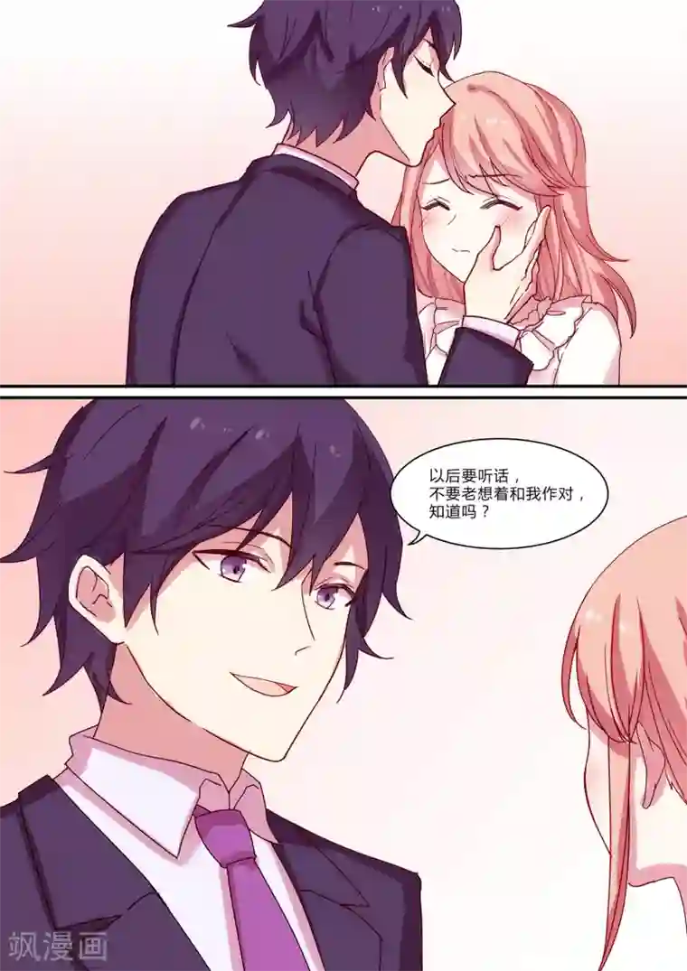 冷酷总裁的夏天第7话