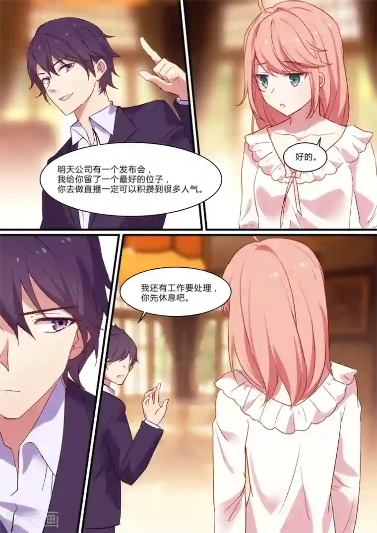 冷酷总裁的夏天第7话