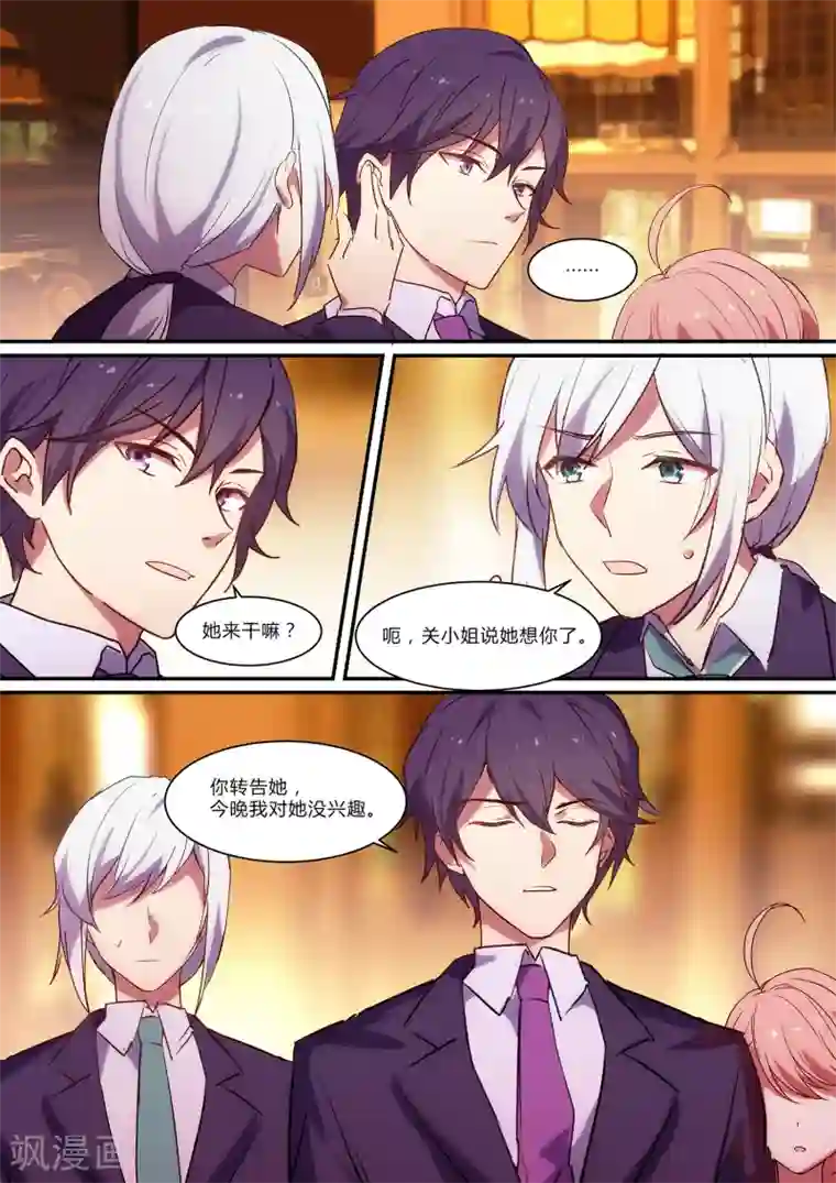 冷酷总裁的夏天第7话