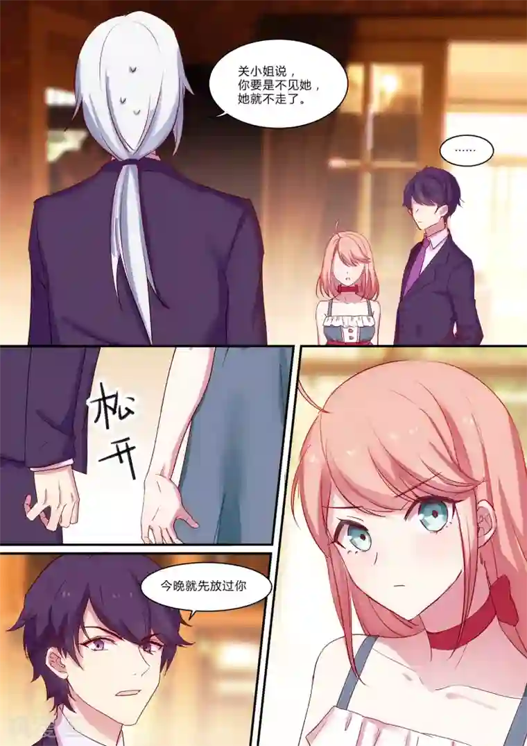 冷酷总裁的夏天第7话