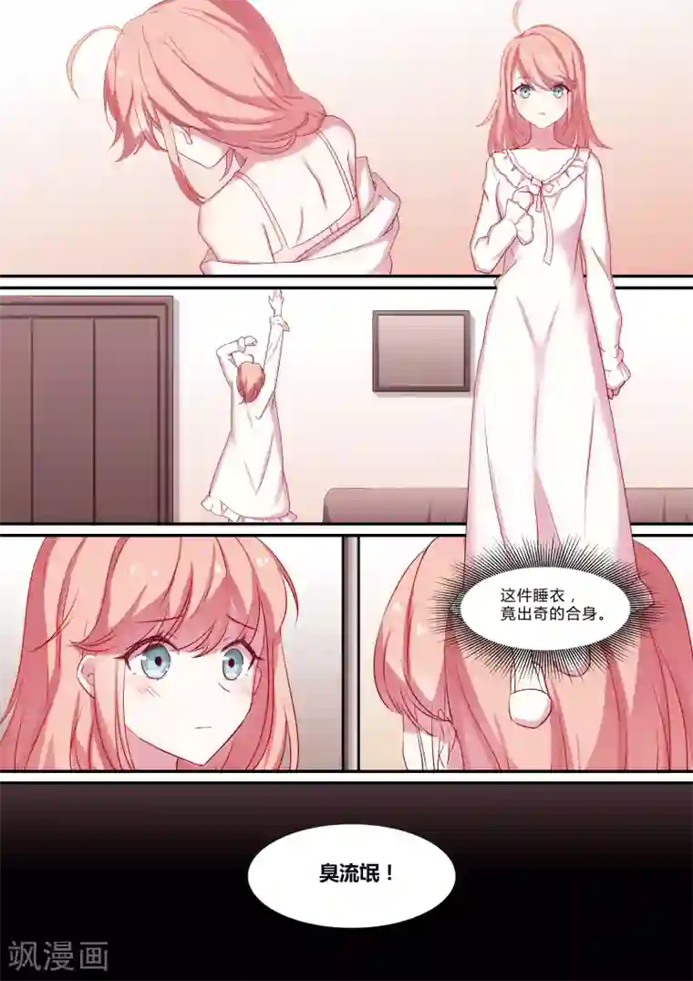 冷酷总裁的夏天第7话