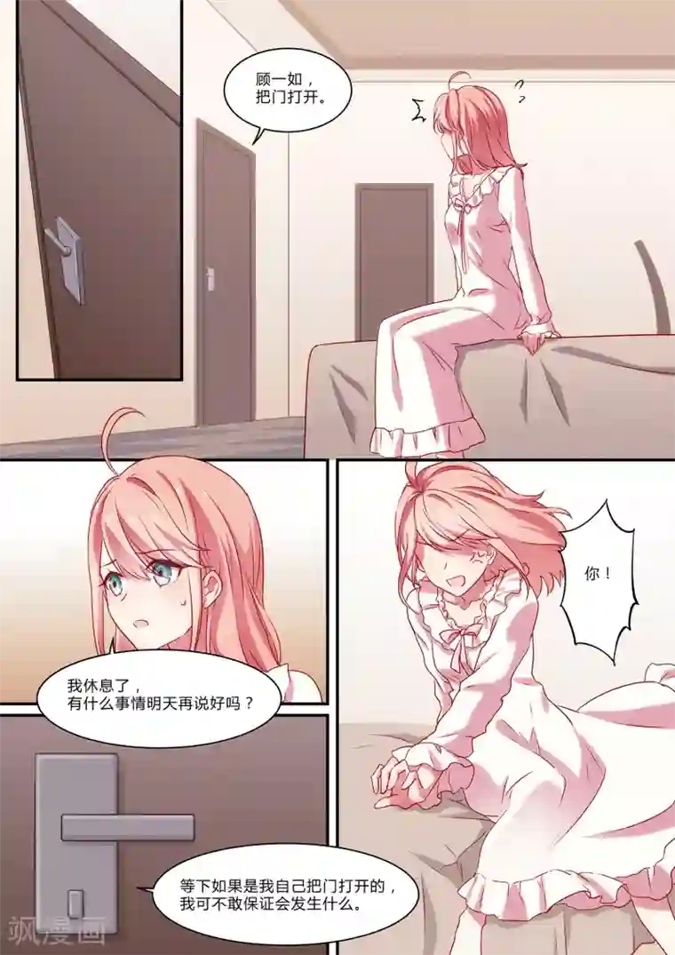 冷酷总裁的夏天第7话