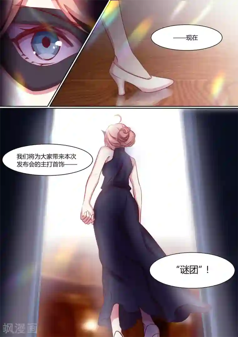 冷酷总裁的夏天第8话