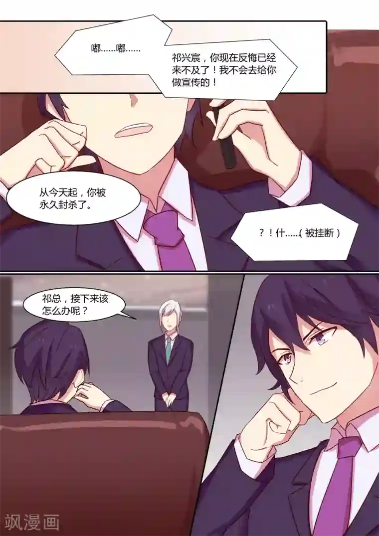 冷酷总裁的夏天第8话