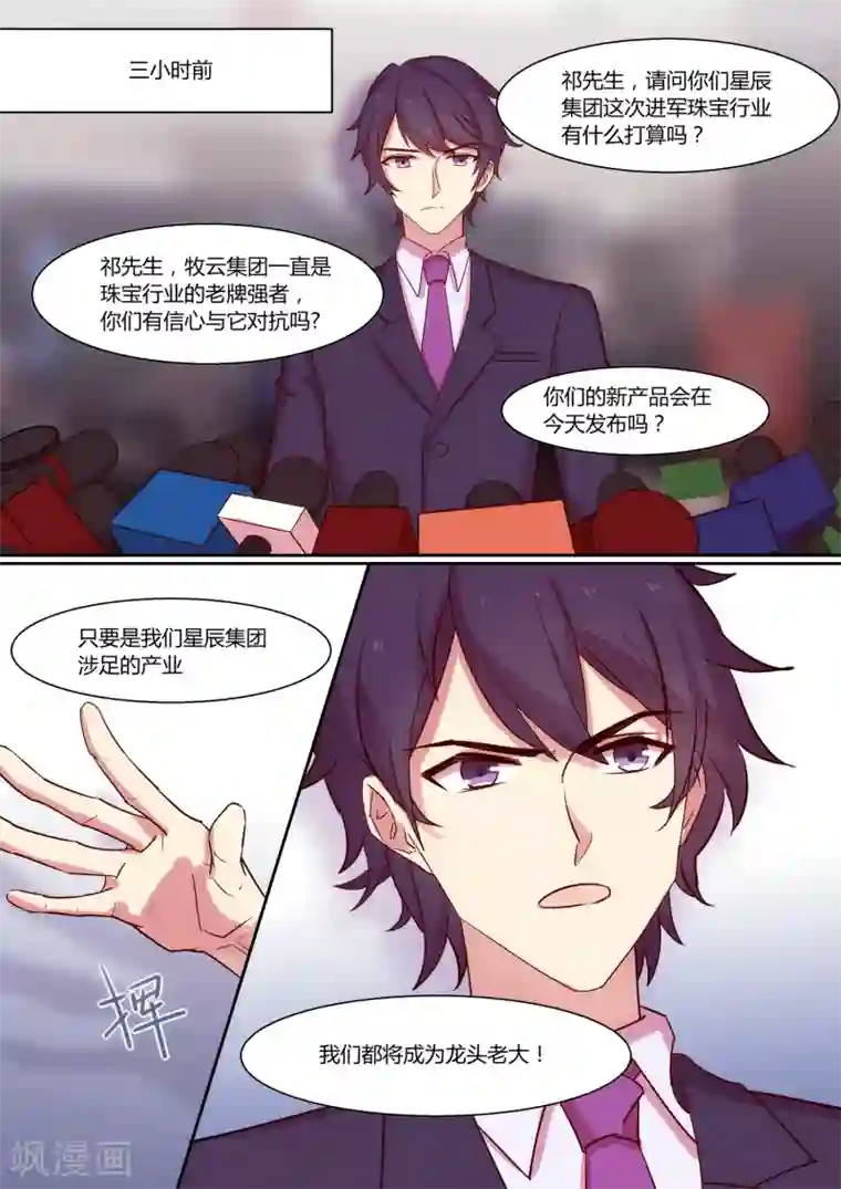 冷酷总裁的夏天第8话