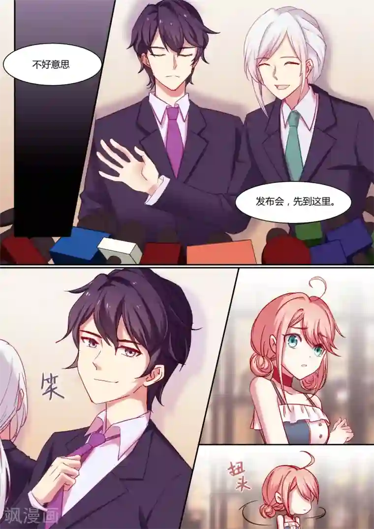 冷酷总裁的夏天第8话