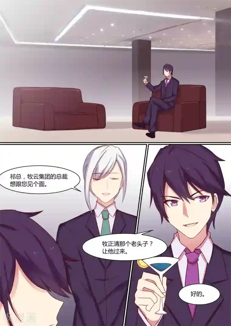 冷酷总裁的夏天第8话