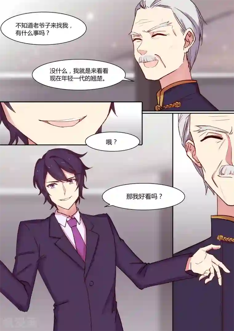 冷酷总裁的夏天第8话