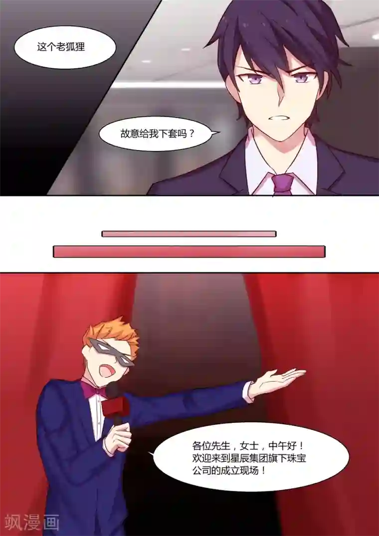 冷酷总裁的夏天第8话