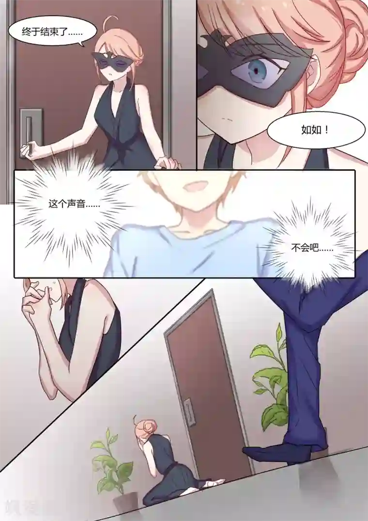 冷酷总裁的夏天第9话