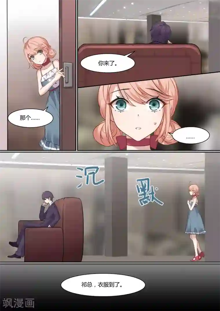 冷酷总裁的夏天第9话