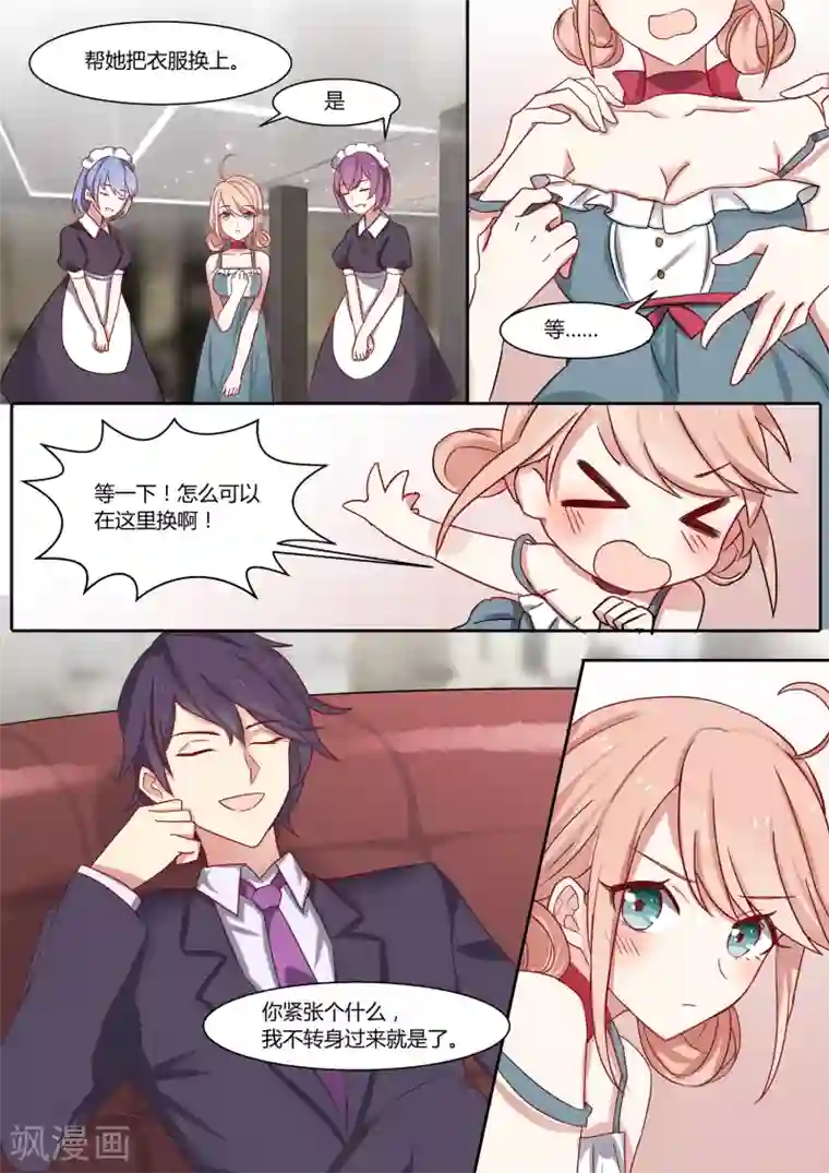 冷酷总裁的夏天第9话