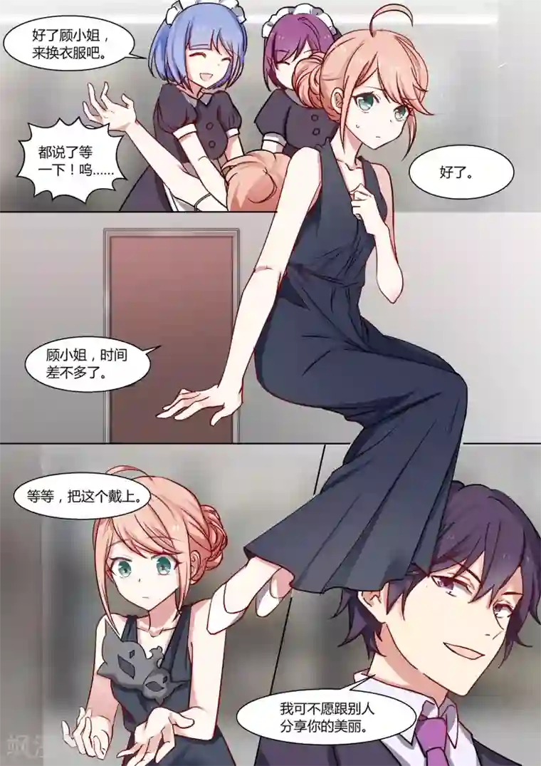 冷酷总裁的夏天第9话