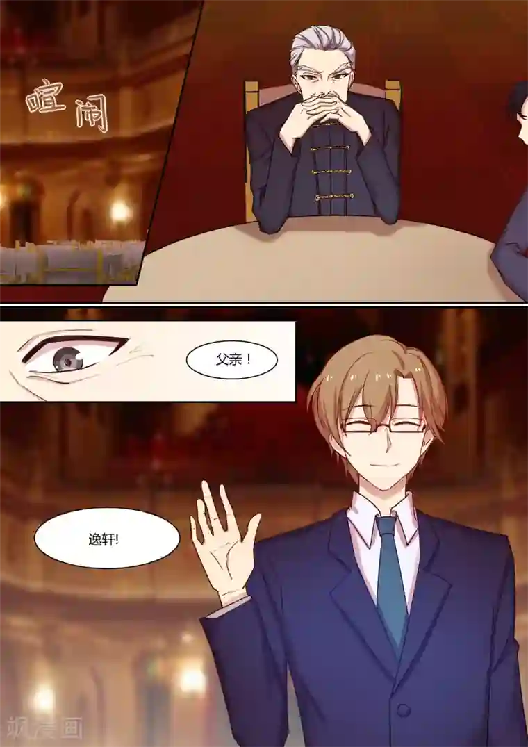 冷酷总裁的夏天第9话