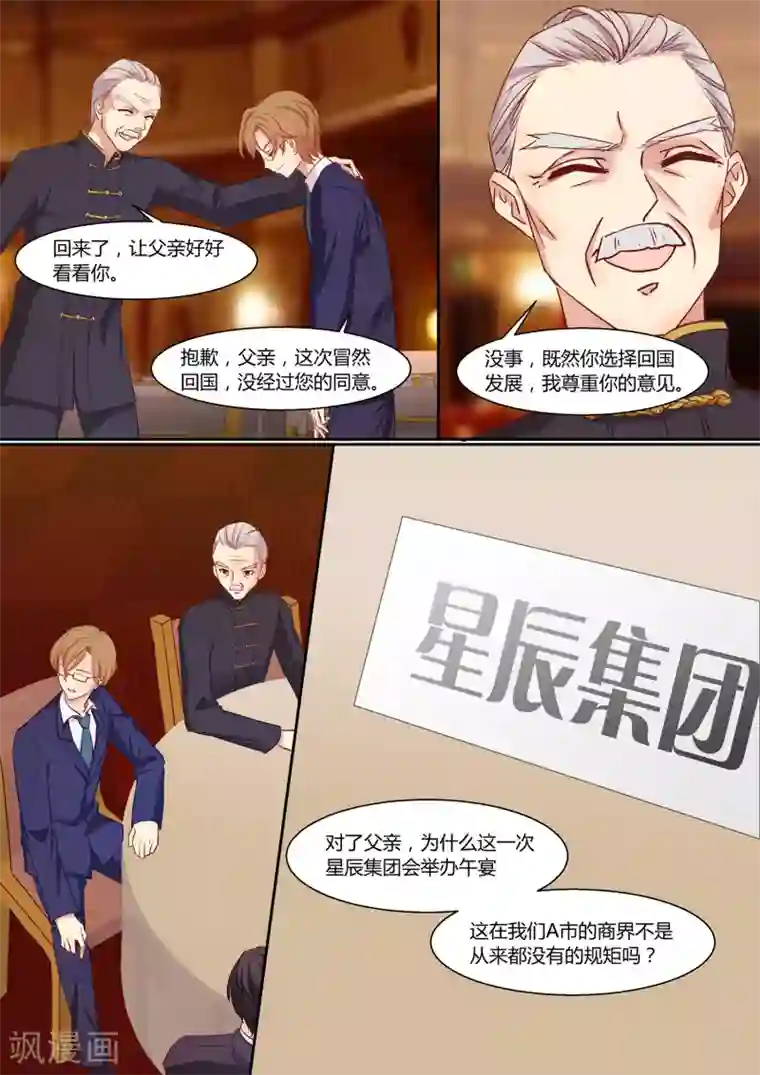 冷酷总裁的夏天第9话