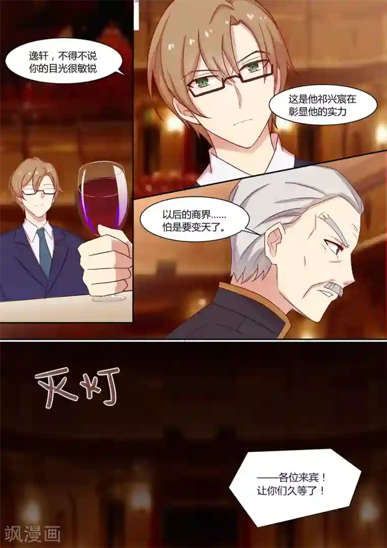 冷酷总裁的夏天第9话