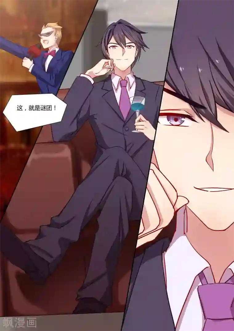 冷酷总裁的夏天第9话