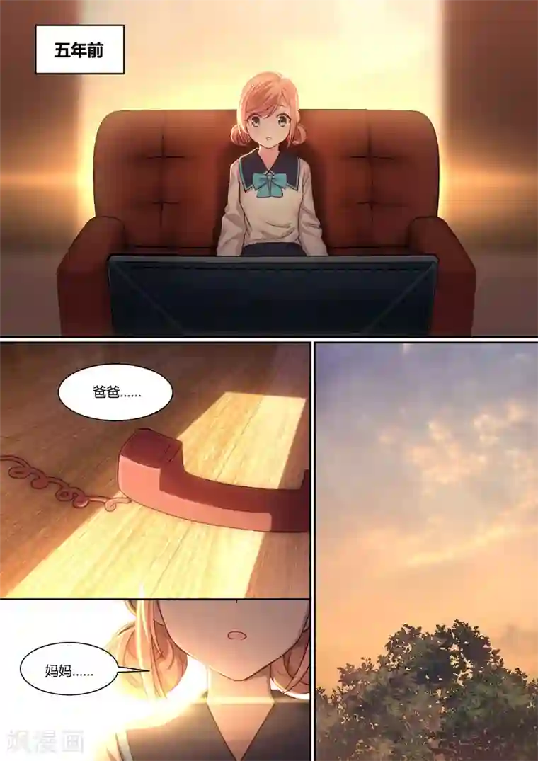 冷酷总裁的夏天第10话